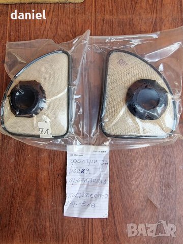 Филтри за новия противогаз количество 1 бр 3 лв