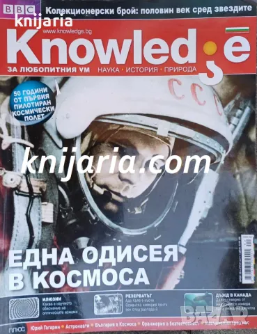 Списание Knowledge брой 16