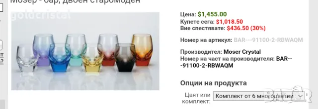 Moser kristal Boxemia Чехословакия чаши в дървена кутия , снимка 2 - Антикварни и старинни предмети - 27748661