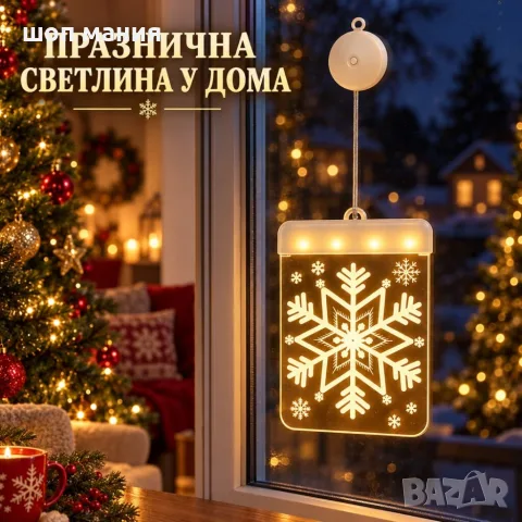 3D LED декорация за прозорец Снежинка с топла светлина