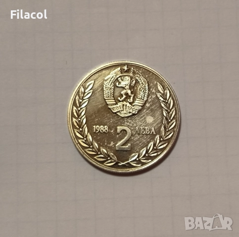 2 лева 1988 България - Втори космически полет СССР–НРБ, снимка 2 - Нумизматика и бонистика - 51927853