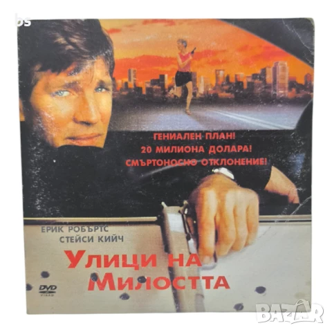 Улици на милостта DVD с Ерик Робъртс и Стейси Кийч