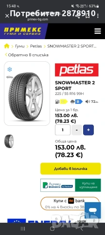 Гуми petlas 225/55/16 4броя нови само за варна, снимка 2 - Гуми и джанти - 53105811