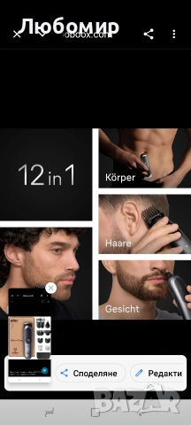 Комплект за подстригване Braun Series 7 „Всичко в едно“ за мъже, 12-в-1 MultiGroom тример , снимка 5 - Машинки за подстригване - 54302799