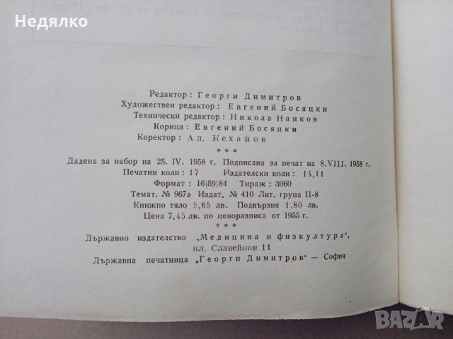 Книга за ловеца,1958г,3060бр. тираж, снимка 10 - Антикварни и старинни предмети - 35590790