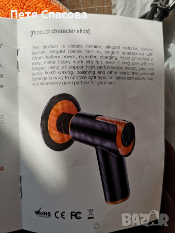 Акумулаторна полираща машина 100W, 7,4V, 2000mAh, снимка 10 - Полирмашини - 44746825