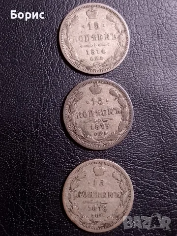 сребърни царски копейки