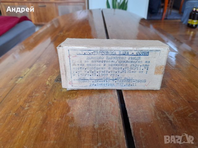 Старо домашно паркетно ренде