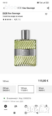Dior Eau Sauvage , снимка 6 - Мъжки парфюми - 55741451