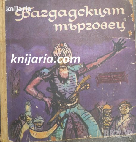 Багдадският търговец