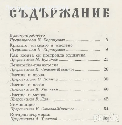Приказки- Котаран Мърморан, снимка 4 - Детски книжки - 47984416