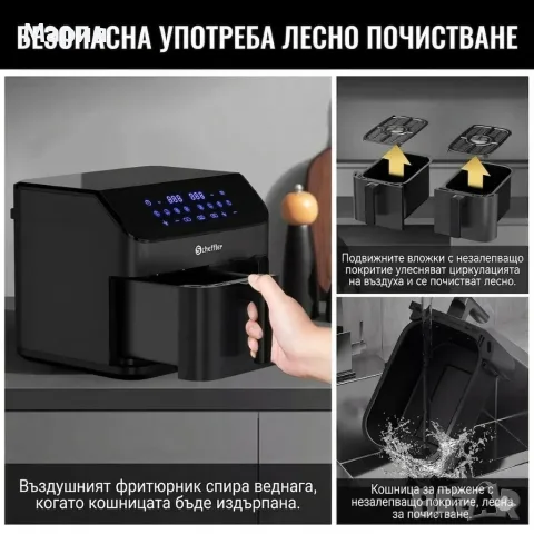 Фритюрник с горещ въздух XXL 9L с две камери – 8 програми и синхронизиран финал, снимка 5 - Фритюрници - 55835818