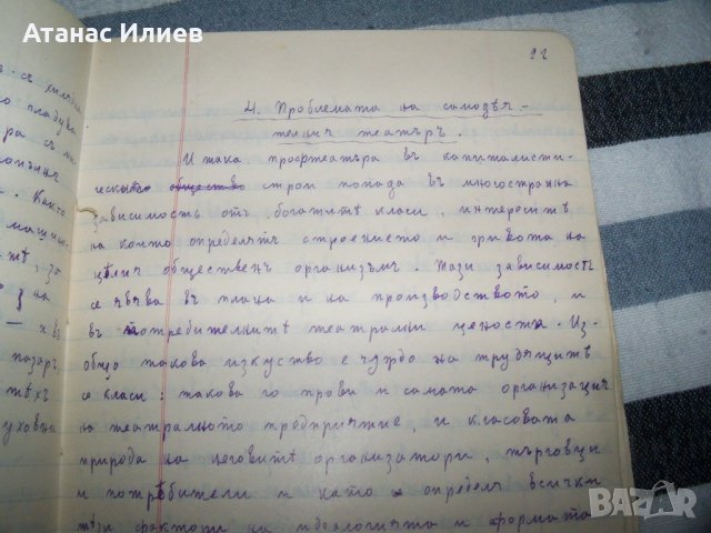 "Самодеятелен театър" стар ръкопис-превод от Александър Гиргинов преди 1944г., снимка 6 - Други ценни предмети - 40465850