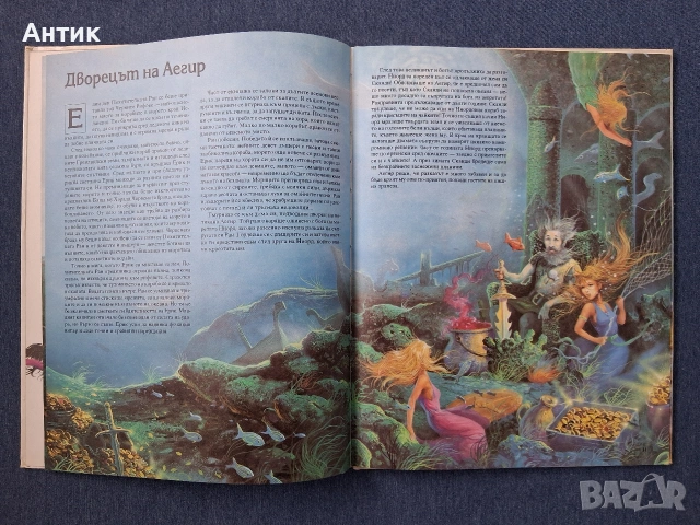 Стари Детски Книги Митове и Легенди 1 - 3 Част Издателство ПАН / 1994 год., снимка 11 - Детски книжки - 53257386