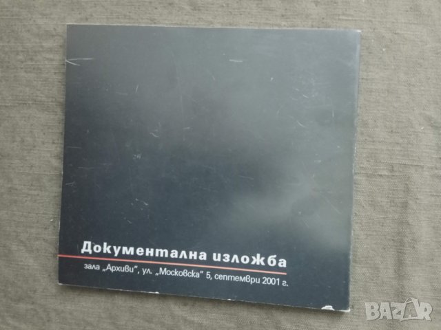 Продавам книга " Масонството в България" Каталог, снимка 2 - Езотерика - 31214172