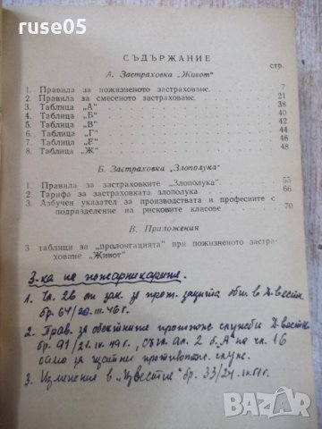 Книга "Държавен застрахователен институт" - 394 стр., снимка 3 - Специализирана литература - 31930657