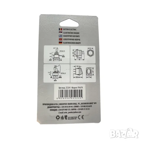 Двупинов клавишен превключвател 12V/24V, снимка 4 - Аксесоари и консумативи - 55865597