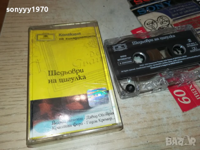 ШЕДЬОВРИ ЗА ЦИГУЛКА-ОРИГИНАЛНА КАСЕТА 2207252034, снимка 3 - Аудио касети - 51109442