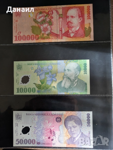 Лот банкноти Румъния, снимка 4 - Нумизматика и бонистика - 52009974