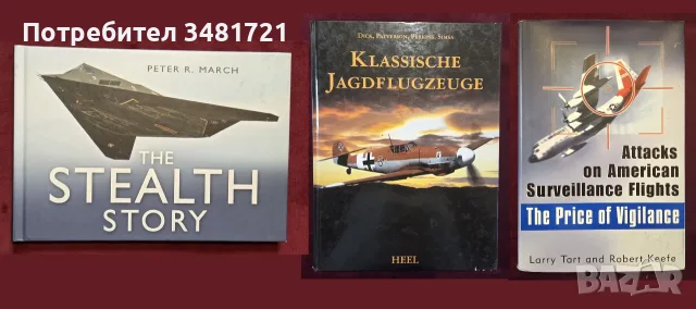 Бойна и цивилна авиация - 34 книги, снимка 11 - История, политика и общество - 55179729