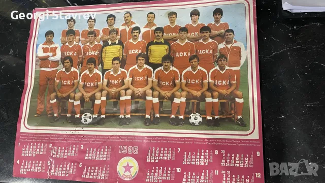 календар на ЦСКА 1985 година !!!