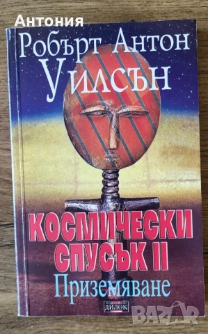 Космически спусък 2