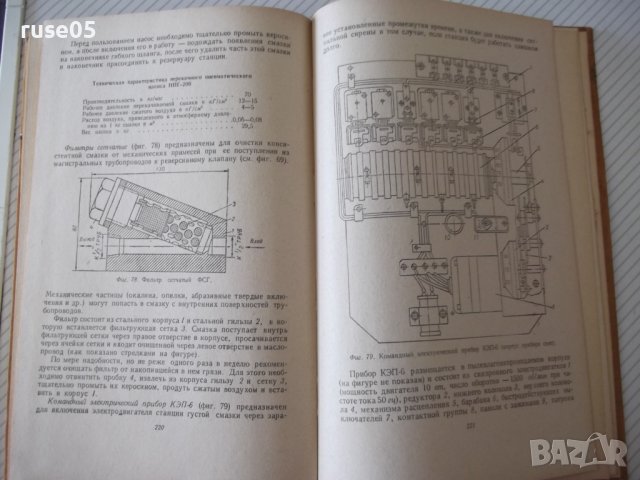 Книга "Горизонтально-ковочные машины-В.Кожевников"-240 стр., снимка 9 - Специализирана литература - 37822358