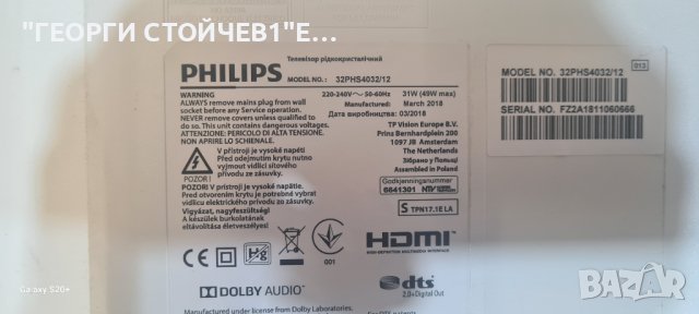 32PHS4032 12   715G8659-M01-000-004Y  715G7734-P02-005-02H TPT315B5-AN10.S, снимка 4 - Части и Платки - 42918638