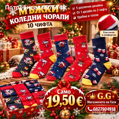 Коледни мъжки чорапи