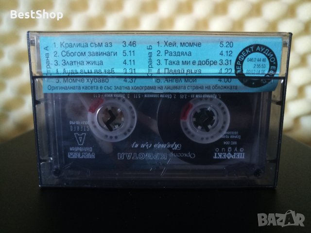 Оркестър Кристал - Кралица съм аз, снимка 2 - Аудио касети - 28357334