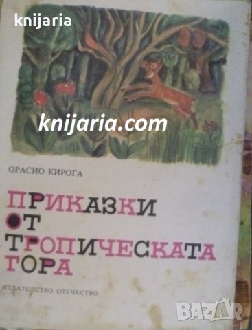 Приказки от тропическата гора, снимка 1 - Детски книжки - 42298469