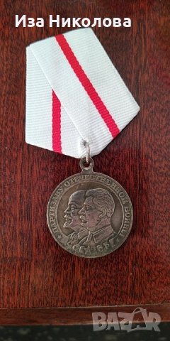 Медал Сталин и Ленин, снимка 2 - Антикварни и старинни предмети - 38599071