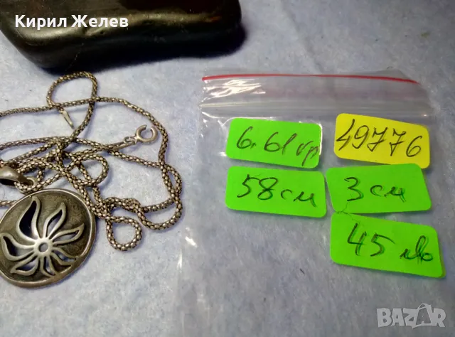 ФЛОРАЛЕН СРЕБЪРЕН МЕДАЛЬОН сФИНА СРЕБЪРНА ВЕРИЖКА СРЕБРО 925 с НУЖДА от РЕМОНТ на ЗАКОПЧАЛКАТА 49776, снимка 6 - Колиета, медальони, синджири - 50421443