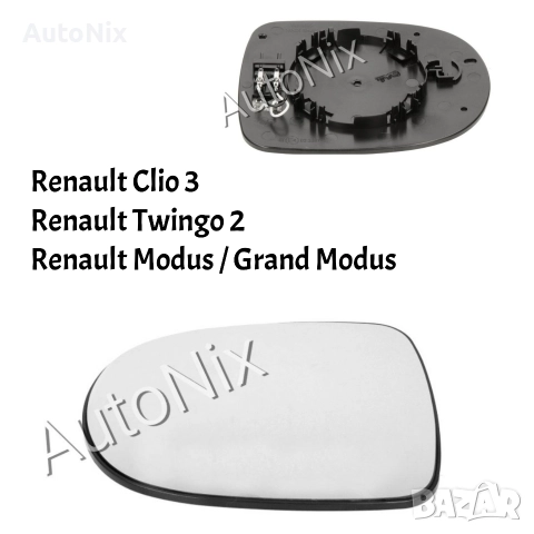 Стъкло за огледало за Renault Clio Twingo Modus подгрев клип туинго