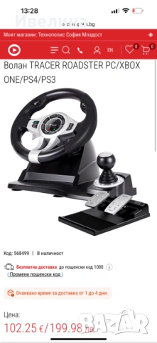 Волан Tracer Roadster PC/XBOX ONE/PS4/PS3