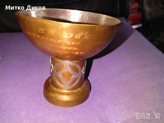 Медна купа винтидж за 1-во място от турнир по бридж в София 1989г Н-100мм и фи 100мм, снимка 4 - Карти за игра - 49623710