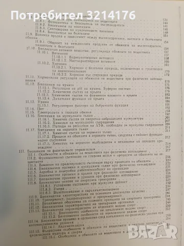 Биохимия - Яков Афар (1985, Ксерокопие), снимка 4 - Специализирана литература - 55750092