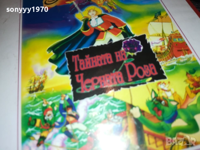ЧЕРНАТА РОЗА ДВД 2611251945, снимка 7 - DVD филми - 52552649
