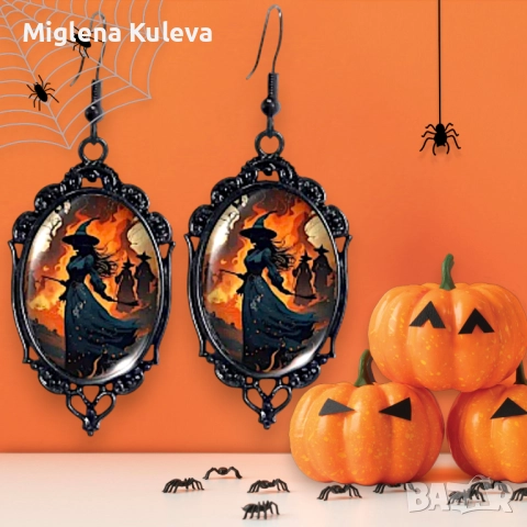 Обици Вещица 