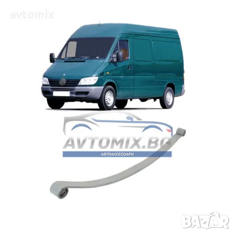 Ресьор заден за Mercedes Sprinter 1995-2006 г., (903) един лист