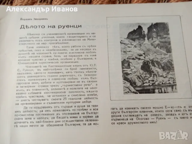 Стара брошура,книжка "Руенъ" 1939 г., снимка 5 - Колекции - 47999629