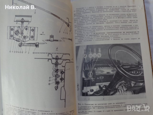 Книгата Инструкция за експлуатация на автомобил Москвич 412, 427, 434  V/O AVTOEXPORT USSR MOSKVA , снимка 6 - Специализирана литература - 37728512