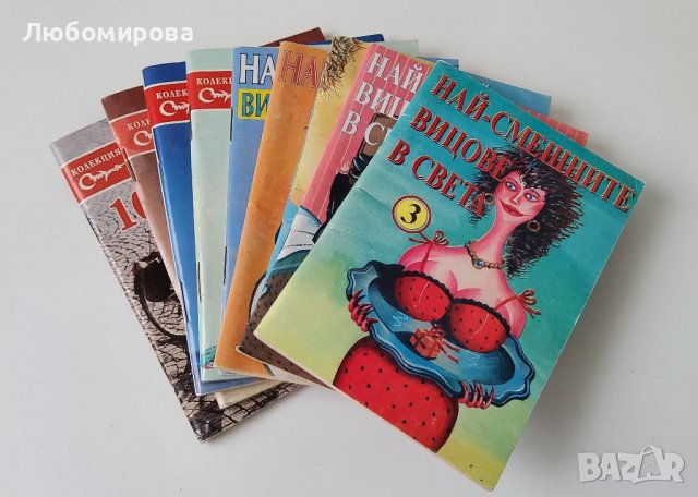 Ретро книжки с вицове, снимка 4 - Колекции - 40084278