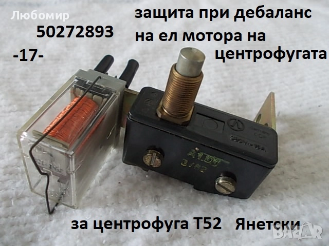 Части центрофуга Янетски ГДР - списък, снимка 17 - Медицинска апаратура - 51881102