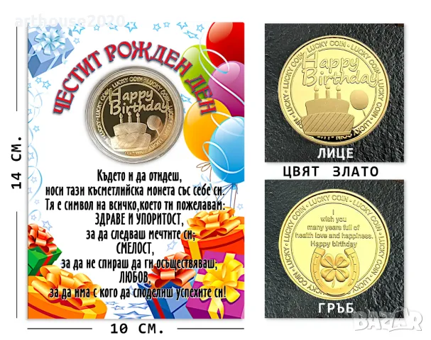 Нестандартни подаръци за рожден ден-талисмани,персонализирани спомени, снимка 8 - Подаръци за рожден ден - 47350552