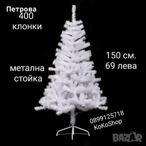 Бяла елха-150 см./Изкуствена елха/Бяла коледна елха, снимка 3 - Декорация за дома - 35051197