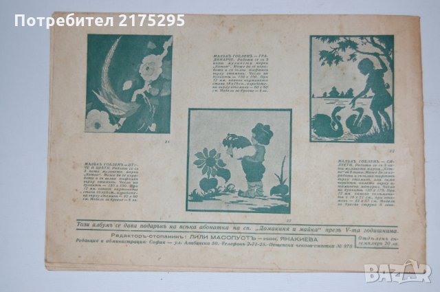 Антикварен албум "Албумъ гоблени" - издание на сп. Домакиня и майка- 1937г. , снимка 2 - Антикварни и старинни предмети - 31673402