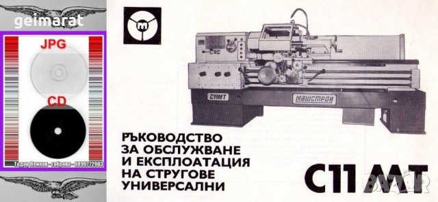 📀С11МТ струг Машстрой Троян обслужване каталог на📀 диск CD📀+ CD книга ”Наръчник на стругаря” , снимка 7 - Специализирана литература - 34817093