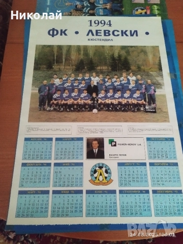 Продавам календари на ФК Велбъжд , снимка 3 - Колекции - 51476439