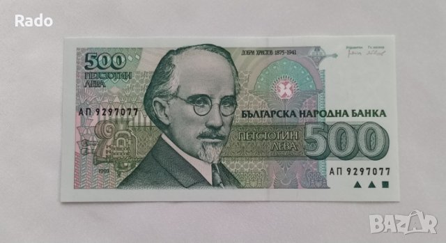 Нова Банкнота(UNC) 500 лв 1993г  Хубав Номер (АП9297077) 